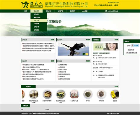 福州生物科技公司网站建设