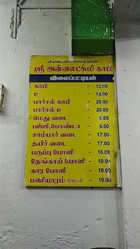 Menu at Sri Annalakshmi Coffe Stall, Pollachi