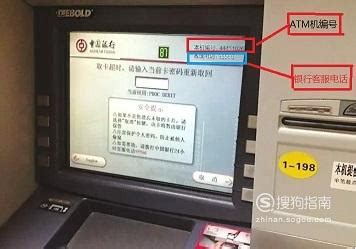 在银行ATM存钱时钱被机器吞了该怎么办？_搜狗指南