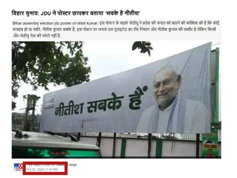 ‘Nitish Sabke Hai’ Poster Not Put Up After Nitish Kumar Dumped BJP