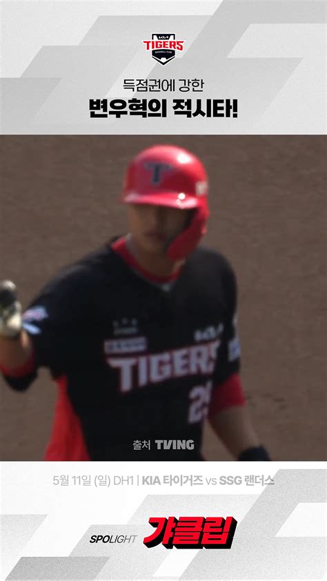 [KIA vs SSG] 득점권에 강한 변우혁의 적시타! #득점 - 다음 루프