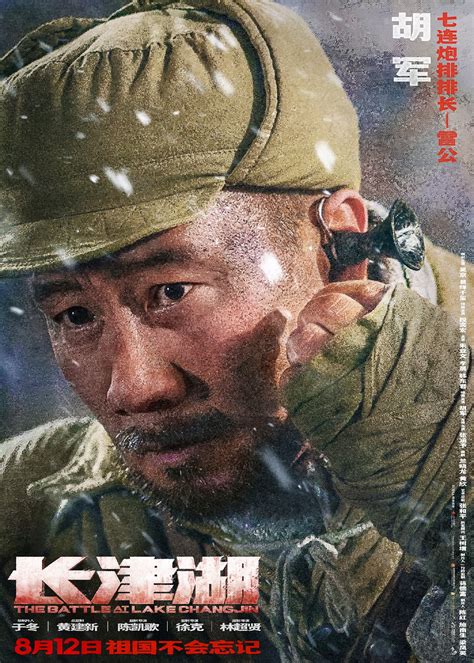 电影《长津湖》新海报发布 定档8月12日上映 - 电影 - cnBeta.COM