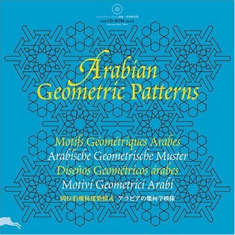Buy Arabian Geometric Patterns (Pepin Patterns, Designs and Graphic ...