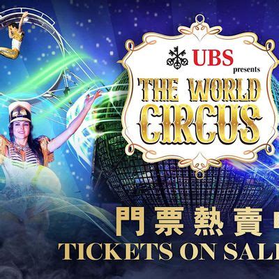 UBS Presents The World Circus | 「UBS瑞銀集團呈獻世界雜技團」(Peak 高峰), Central ...