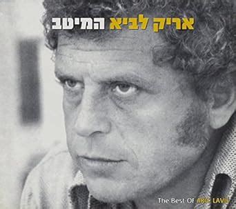 Best of Arik Lavi : Lavi Arik: Amazon.in: Books