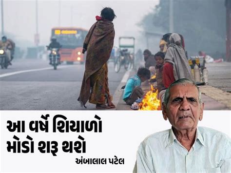 Ambalal Patel Said Gujarat will experience winter after November 25 ...