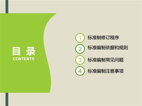 标准编制基础知识-云南省林业和草原技术推广总站