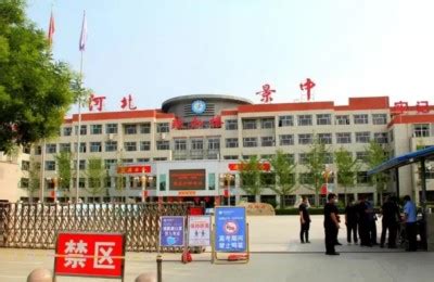 河北景县中学 中学升学入学教育中学
