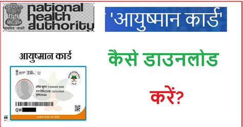How to download Ayushman card?