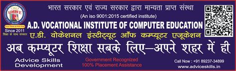 A.D. VOCATIONAL INSTITUTE OF COMPUTER EDUCATION