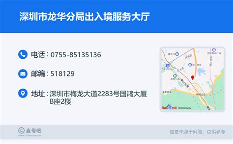 ☎️深圳市龙华分局出入境服务大厅：0755-85135136 | 查号吧 📞