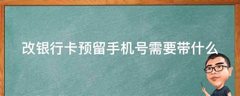 股票银证转账怎么更换银行卡——如何更改银证转帐银行，由现在的建行改为工行-股识吧