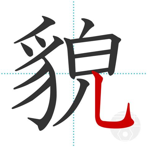 「劃」の書き順(画数)｜正しい漢字の書き方【かくなび】