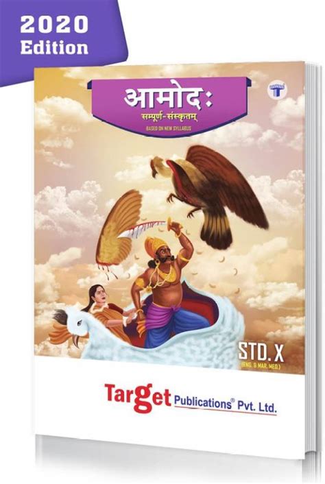 Std 10 Perfect Notes Sanskrit Aamod (Entire 100 Marks) Book | All ...
