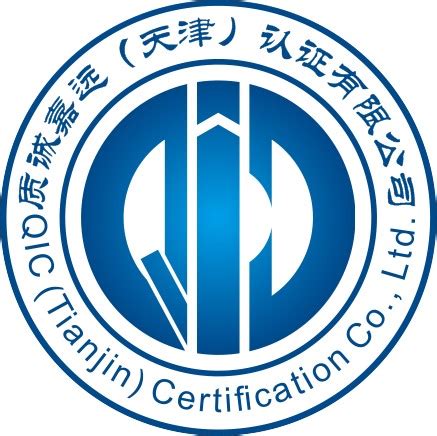 认证流程_中天（天津）认证服务有限公司