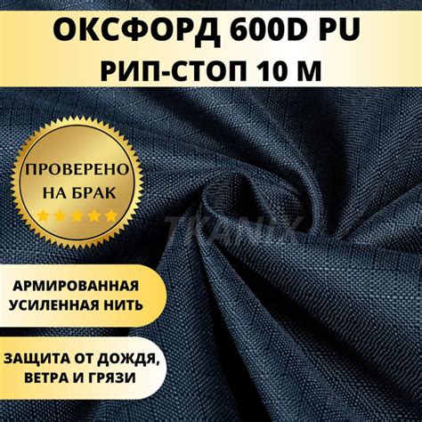 Ткань водоотталкивающая OXFORD 600D Ripstop (Рип стоп), цвет Темно ...