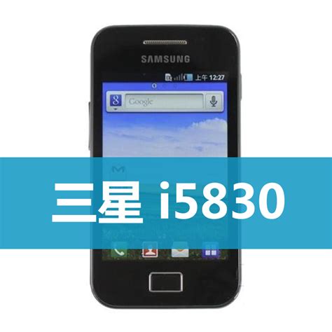Samsung/三星 S5830i android2.3安卓智能手机触摸屏 全新正品_tingli8886