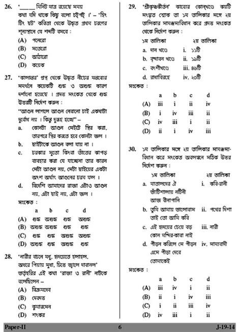 UGC NET June 2014 Bengali (Paper-II) Question Paper