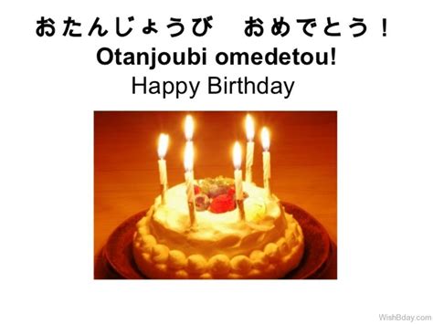 25 Japanese Birthday Wishes
