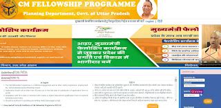 UP CM Fellowship Program 2023-24 Apply Online Form at anyurban.upsdc.gov.in