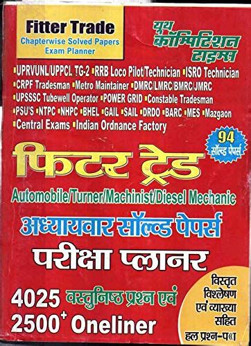 Fitter Trade Chapterwise Solved Papers Exam Planner 94 Solved Papers ...