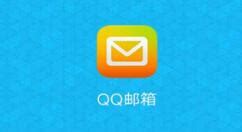 QQ邮箱app下载安装-QQ邮箱手机客户端v6.4.8 安卓版-腾牛安卓网