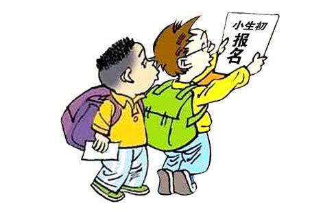 【跨区入学】符合什么条件，北京户口才可以办理跨区入学？_户籍