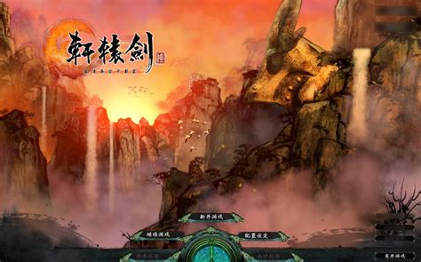 玩家盘点《轩辕剑》系列历代大地图_轩辕剑6_17173游戏专区_中国游戏第一门户站