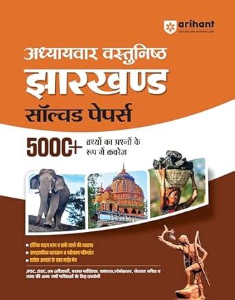 Buy Arihant Jharkhand Solved Papers For Exam 2025 | With Adhyaywar ...