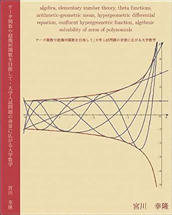 algebra elementary number theory theta functions arithmetic-geometric ...