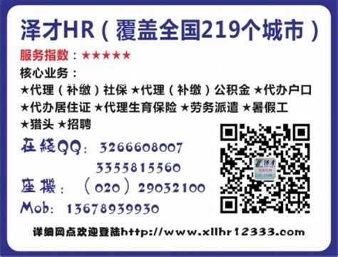 广州劳务派遣公司_社保代理_业务及招聘等外包服务