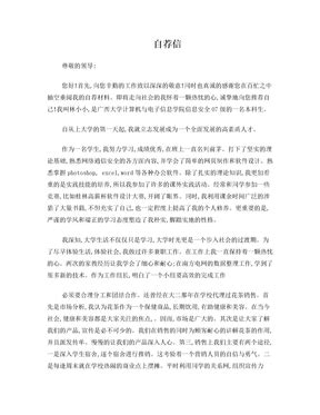 自荐信银行岗位自荐理由怎么写7篇Word模板下载_编号qdrxwvdw_熊猫办公