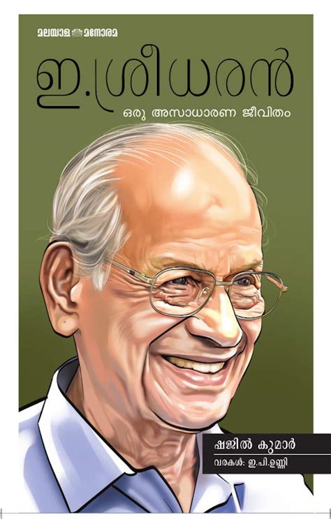 E SREEDHARAN - Oru Asaadhaarana Jeevitham : Shijil Kumar, E.P. Unni ...