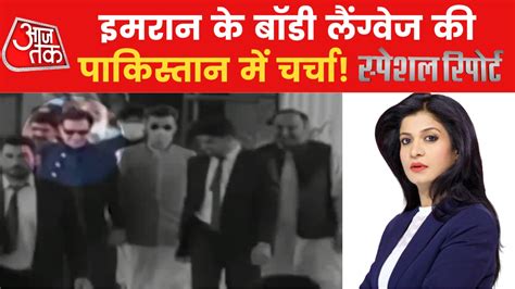 इमरान खान के समर्थकों के विद्रोह से डर गया पाकिस्तान का सुप्रीम कोर्ट ...