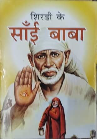 Amazon.in: Buy Shirdi Ke Sai Baba Book Online at Low Prices in India ...