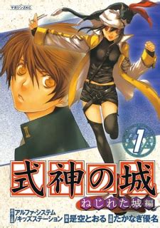 Shikigami no Shiro: Nejireta Shiro-hen | Manga - MyAnimeList.net