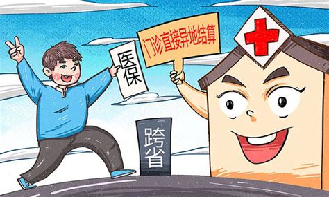 12省（区、市）等异地医保患者来上海蓝十字脑科医院就医门诊费用可跨省结算_试点