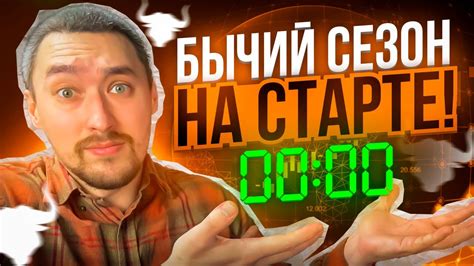 БЫЧИЙ СЕЗОН СКОРО 🟢 БИТКОИН 🟢 НОВОСТИ - YouTube