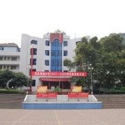 四川省高县中学校2024年报名条件、招生要求、招生对象