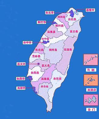 台湾的县市是怎样划分的？_百度知道