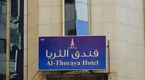 ALSARAYA THURAYA HOTEL (Makkah/Mecca) - Hotel Reviews & Photos ...