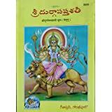 Buy Durga Saptsati with meaning, Telugu (Pack of 2) Book Online at Low ...