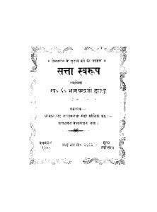 सत्ता स्वरुप | Hindi Book | Satta Swaroop - ePustakalay