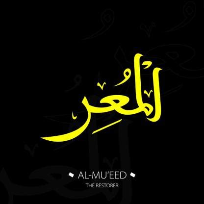 al mueed |islamic poster|religious poster|quran verses|islamic love ...