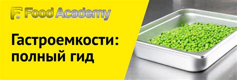 Размеры гастроемкостей для общепита, виды, материалы: полный гид. Сталь ...