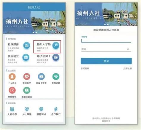 如何注册登录扬州人才码- 扬州本地宝