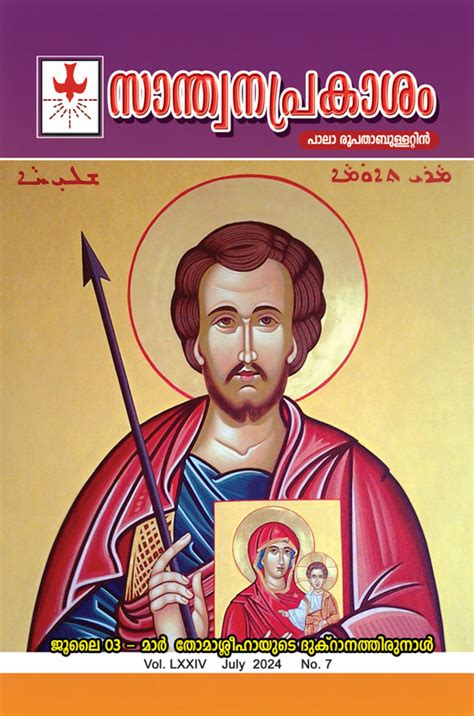 Swanthanaprakasham - The Official Channel of Palai Diocese