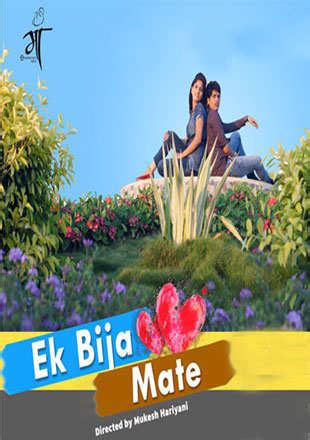 Ek Bija Mate Movie: Showtimes, Review, Songs, Trailer, Posters, News ...