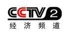 CCTV2在线直播_CCTV2财经频道直播|CCTV2在线直播电视观看|中央二台在线直播