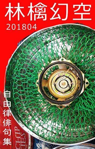 Ringo Genkuu: Jiyuuritu haiku shuu Guzumi Ringo Gyouhei Sansun Taxi ...